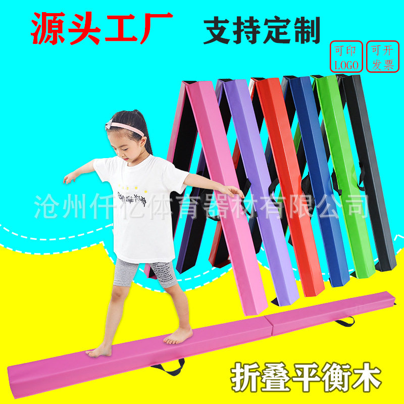 幼儿园家用落地平衡条健身房折叠平衡木瑜伽体操训练海绵平衡条