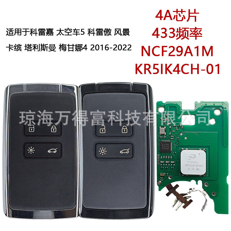 KR5IK4CH-01适用科雷傲卡缤梅甘娜4遥控钥匙4A芯片433频率车钥匙