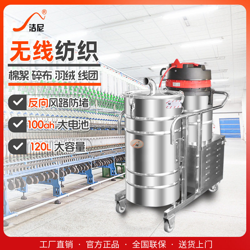 洁尼纺织厂电瓶无线工业吸尘器充电式吸毛绒制衣厂吸尘机大吸力