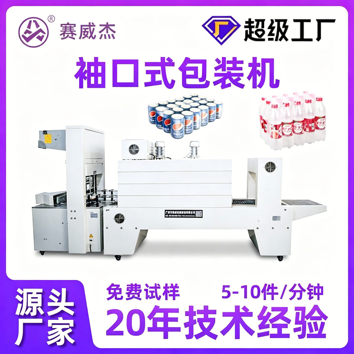 罐装瓶装热收缩膜包装机热缩膜封切机覆膜机小型覆膜机自动热塑