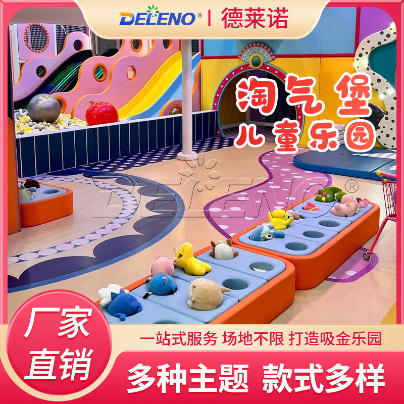 各种造型尺寸室内亲子儿童卡通互动拓展淘气堡亲子互动园项目拓展