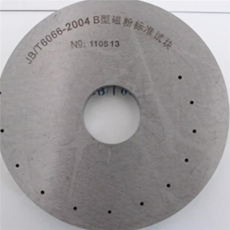 直流标准试块B型直流环形12孔标准试块磁粉探伤灵敏度检验样块