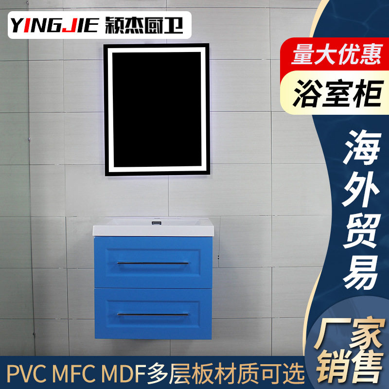 北欧现代简约 出口海外贸易 PVC材质浴室柜 蓝色洗手洗脸洗漱