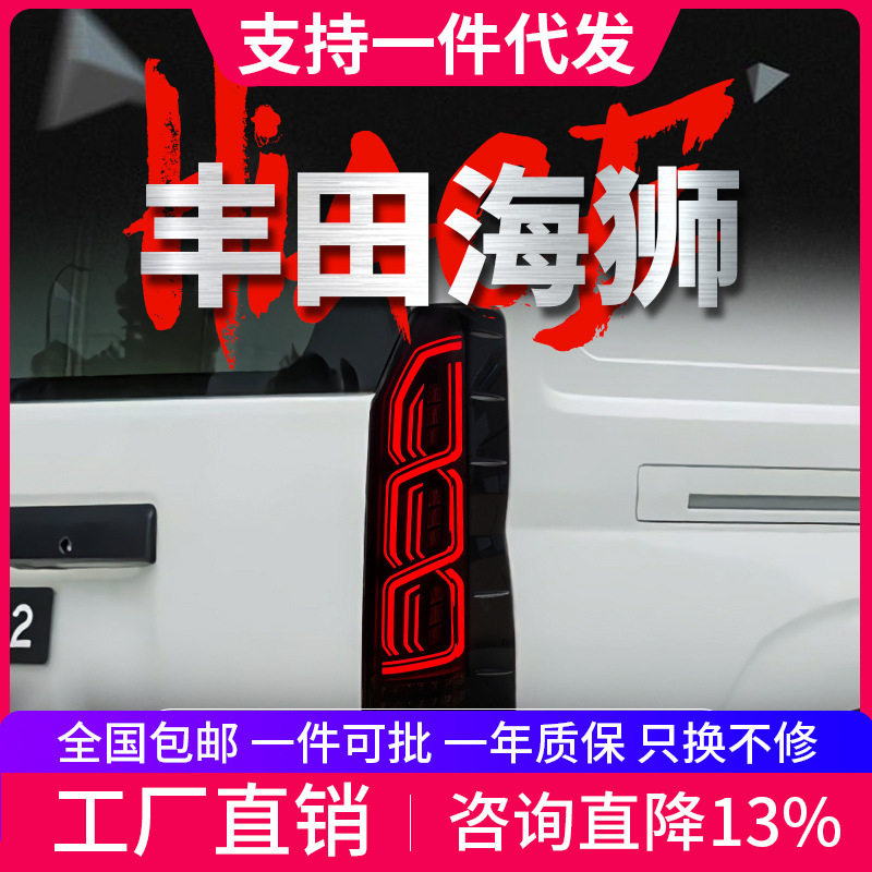 适用于19-25丰田海狮300系尾灯总成HIACE改装LED行车灯流水转向灯