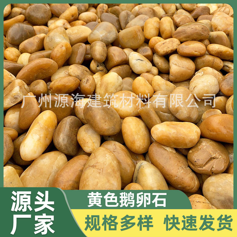 天然雨花石黄色鹅卵石原石装饰园艺小石头园林工程铺地铺路石子