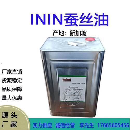 新加坡ININ蚕丝油异壬酸异壬酯润肤油脂ININ77101公斤起订