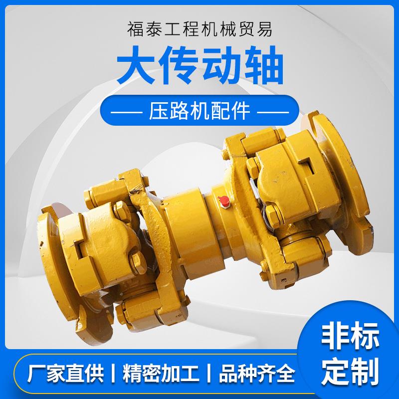 压路机配件大传动轴工程机械配件万向节凸圆叉十字轴传动轴总成