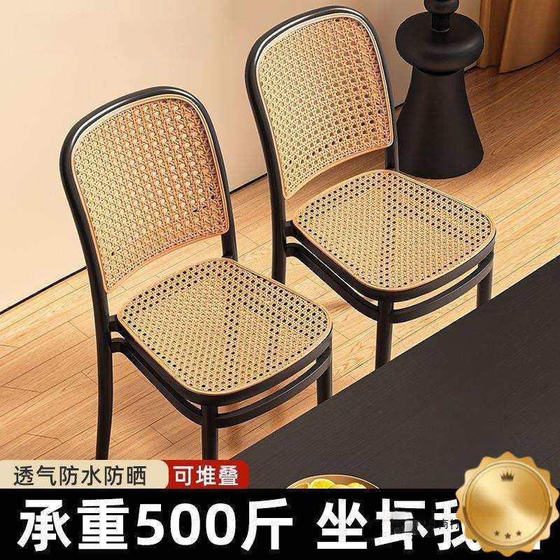 2025新款餐椅靠背塑料藤编椅子家用休闲椅备用凳子可叠放板凳商用,收纳整理,烫衣板及配件,淘宝优惠券,粉丝福利购,淘宝优惠卷