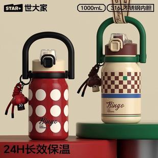 世大家大容量保温杯2024新款高颜值女生儿童学生上学专用保温水壶
