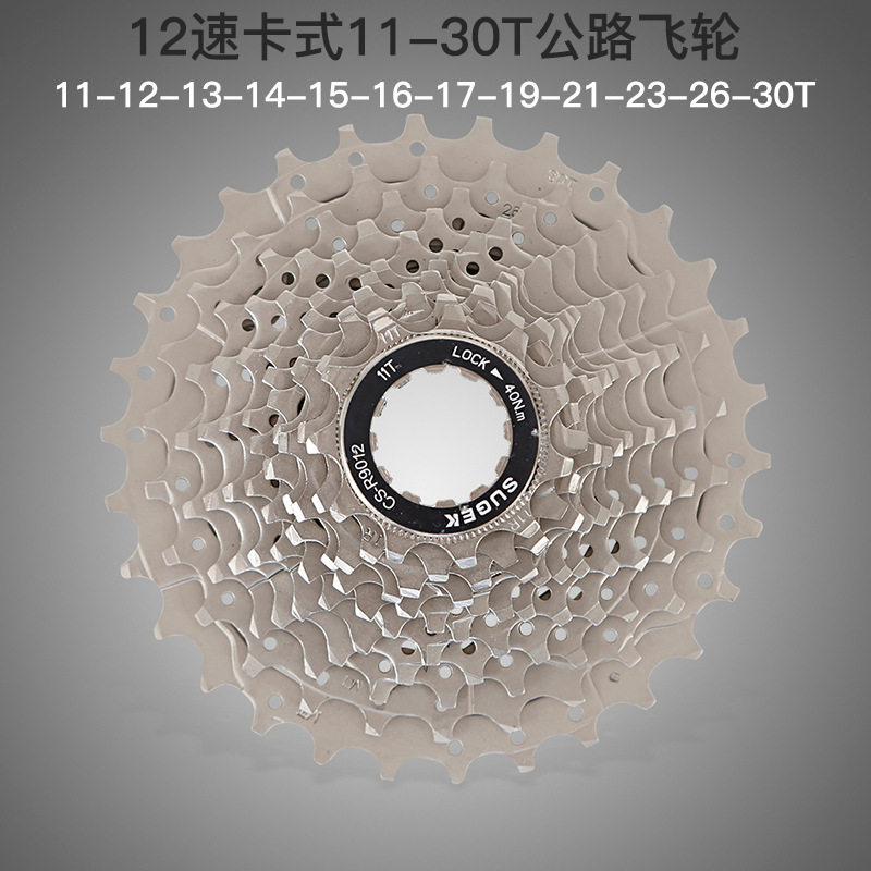 公路车飞轮12速11-30T卡式自行车飞轮塔轮24变速自行车零配件工厂