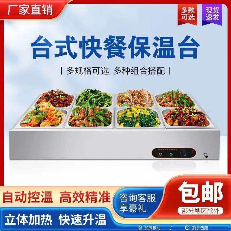 快餐保温台商用电加热台式汤池保温桶商用餐饮店店商用自菜品保温