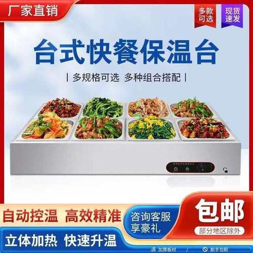 快餐保温台商用电加热台式汤池保温桶商用餐饮店店商用自菜品保温