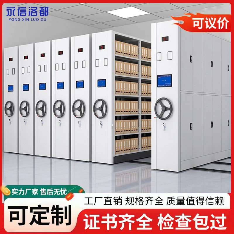 永信洛都智能密集架智慧档案库房凭证柜密集柜办公文件柜子档案柜