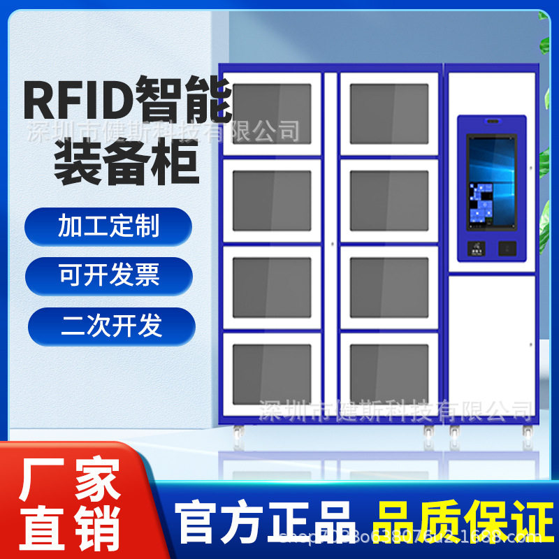 RFID智能装备柜智能联网定位自动定位盘点装备防盗存储柜物证柜