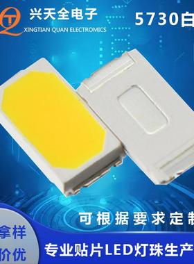 5730白光led贴片灯珠0.5W6000-6500K高亮暖白正白车灯光源