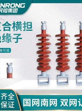 FS-35KV复合横担绝缘子户外线路高压66/6110/10绝缘柱风力发电用