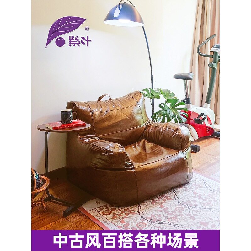 紫叶懒人沙发单人皮质豆袋中古风卧室复古飘窗阳台休闲躺椅榻榻米