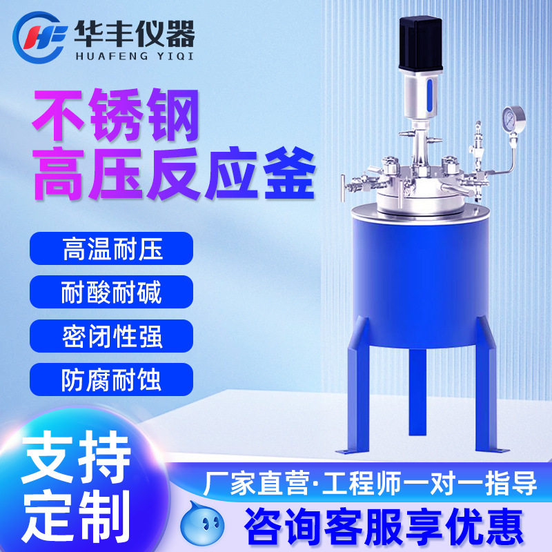 CJF不锈钢高压反应釜台式微型高温氢化罐实验室小型电加热反应釜
