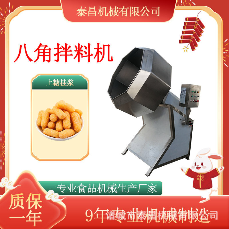 酒鬼花生八角拌料机雪花鸡柳裹粉机辣条拌料入味机无骨鸡爪调味机