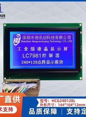 5.1寸LCD液晶屏带字库LCM240128液晶显示屏LC7981控制器蓝屏5V