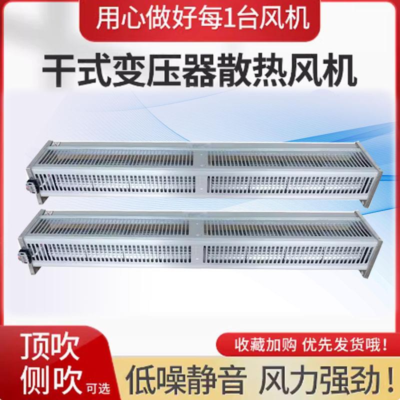 干变横流冷却风机GFDD920-90/1050-90/1300-90/1400-90变压器风扇