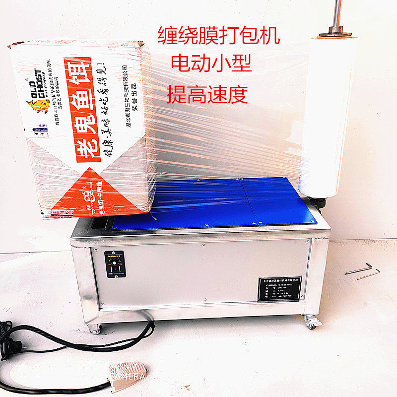 厂家直销半自动缠绕膜打包机拉膜机可调速裹包机手动电动