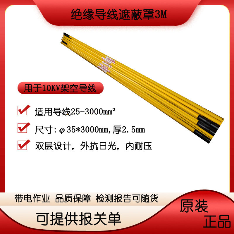 架空导线10KV绝缘防护套管3米带电作业用硬质导线遮蔽管其他有泉