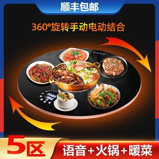 全自动火锅热菜保温板多功能语音5分区圆形暖菜板餐桌电加热转盘