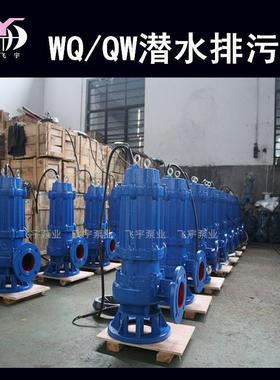 80WQ60-13-4KW潜水电泵排污泵QW无堵塞污水污物潜污泵提升泵