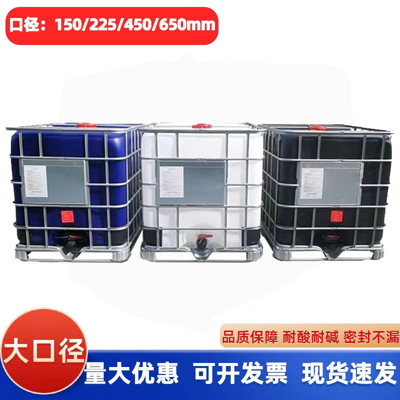 大口径225/450/650/150mm500L方桶大敞口1吨集装桶1000升IBC吨桶