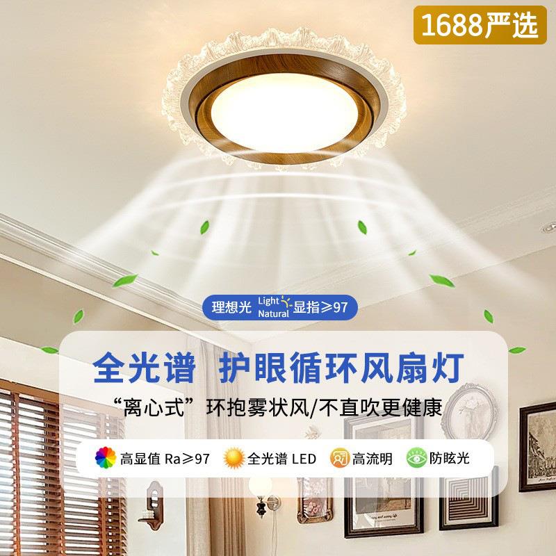 中古风胡桃木纹无叶风扇灯空气净化静音隐形电扇一体灯具