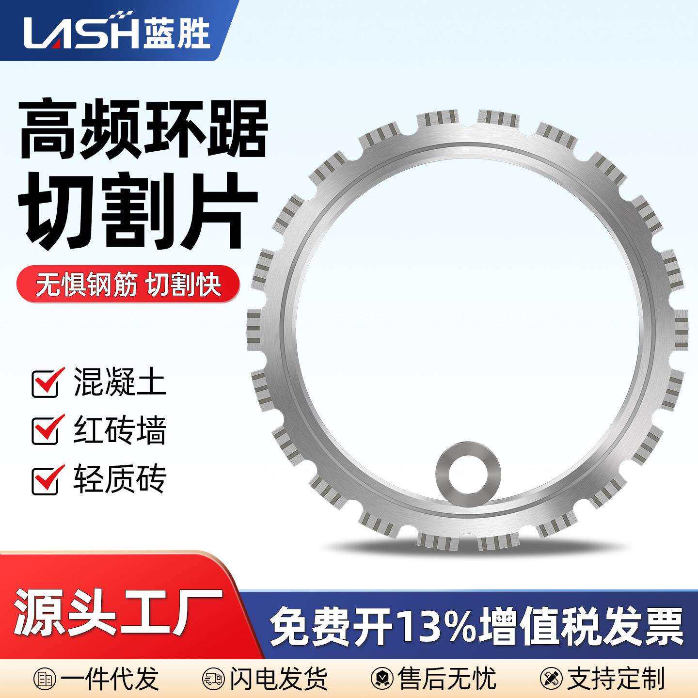 蓝胜高频环锯锯片新款混凝土切墙机锯片多功能切割片改门开窗锯片