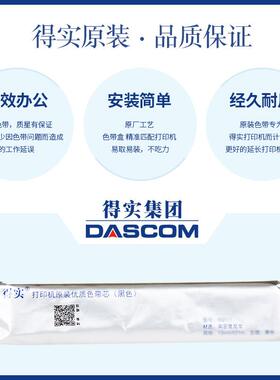 原装得实136D-1色带架DS6400III色带DS6400TXDS3100DS800DS7