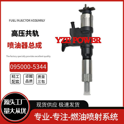 095000-5344喷油器总成095000-5342勃铖喷油器总成货源稳定耐用