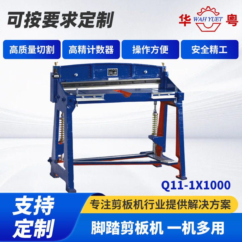 金属板料剪板机铁皮保温剪网机脚踏剪板机铸铁型Q11-1X1000现货