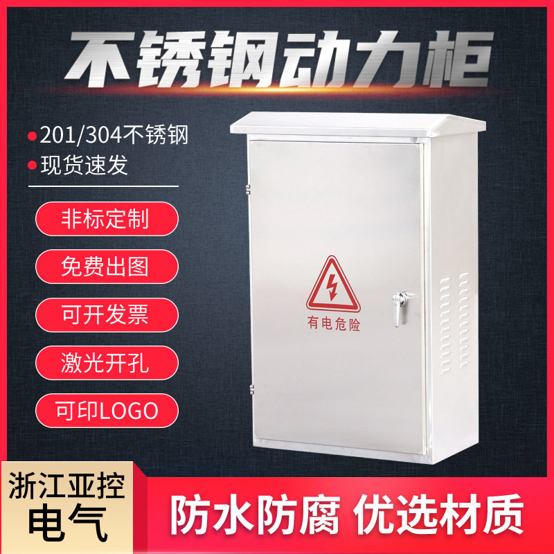 厂家直供户外304不锈钢动力柜防爆防水型布线明装防雨控制基业箱