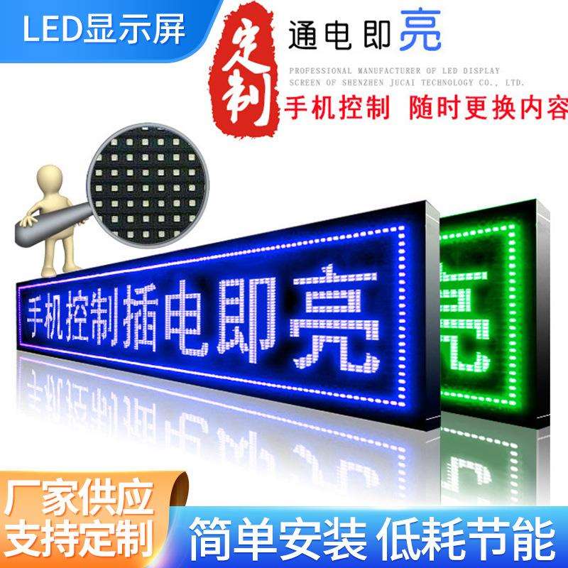 led广告屏显示屏单色门头字幕屏广告机户外单红走字屏电子屏供应