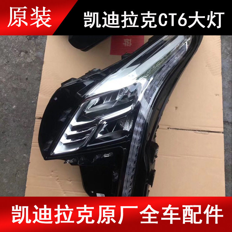 适用于凯迪拉克ct6大灯 CT4大灯 CT6拆车件 凯迪拉克拆车件前大灯