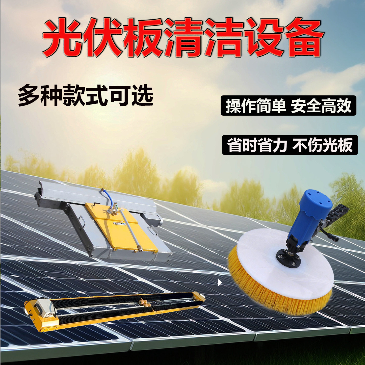 全自动光伏板清洗机器人太阳能发电板设备电动清洗刷光伏板清洗机
