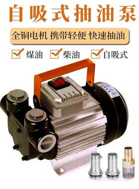 电动抽油泵12V24V220V大功率550W柴油泵大流量自吸泵煤油泵加油机