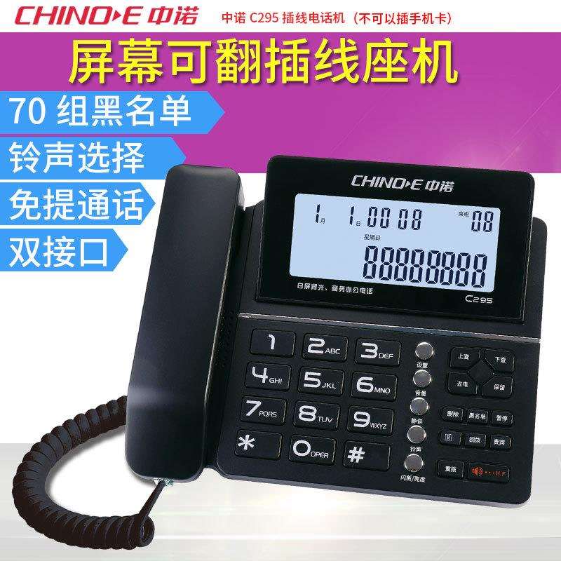 中诺C295有线电话机老年人家用座机商务办公大屏幕翻盖70组黑名单