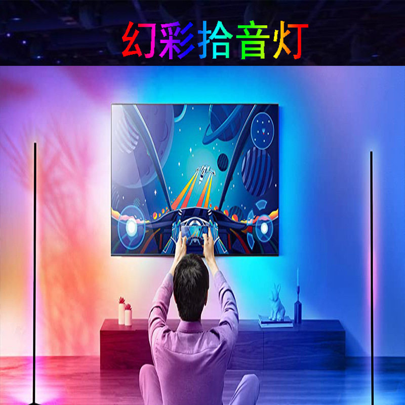 RGB拾音遥控可调光直播落地灯