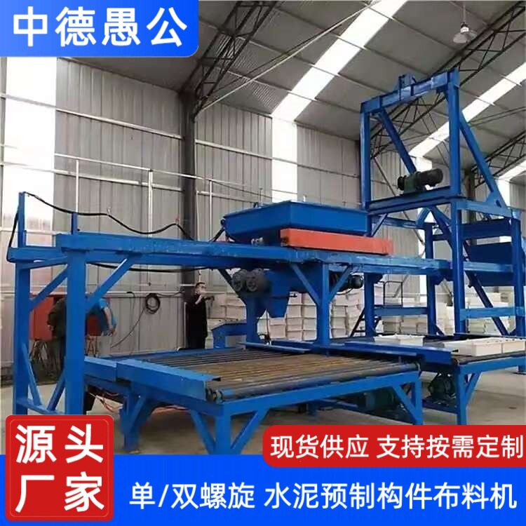 小型预制构件布料机六角护坡空心砖生产双螺旋水泥盖板花砖机器