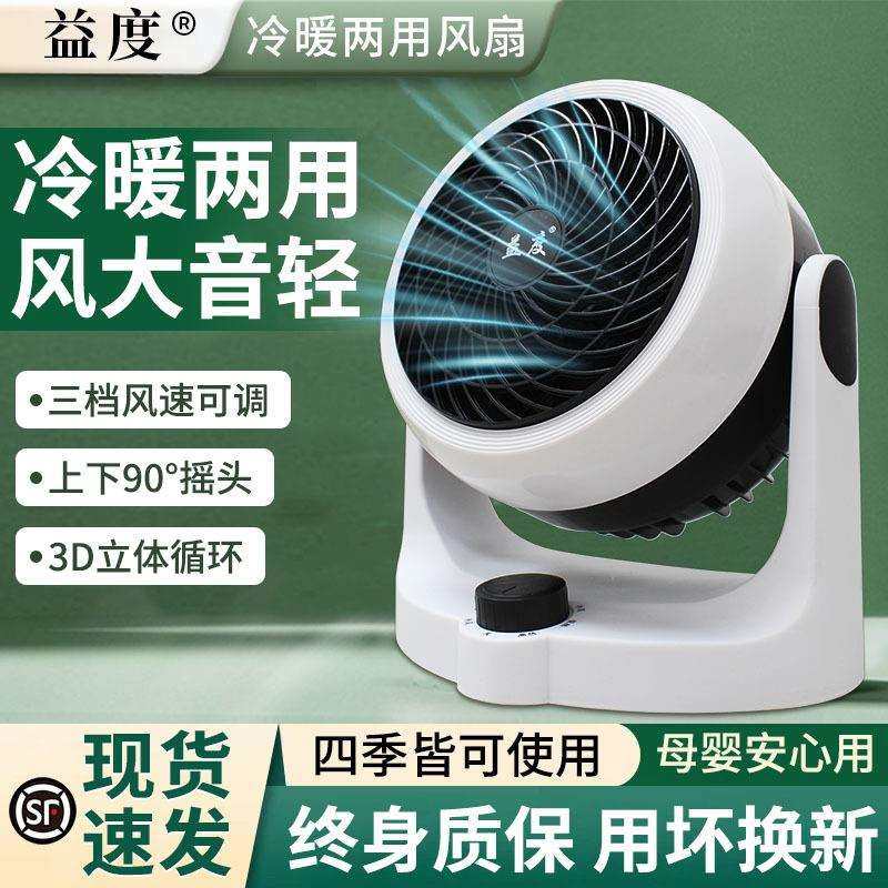 风扇空气循环扇暖风机家用桌面小型冷暖两用速热暖风扇电风扇