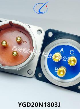 防水航插件YGD20N0804YGD16N1203K21YLH26N0809J25YLH26S0809J24