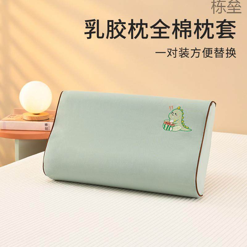 A类乳胶枕头套一对装家用儿童磨毛枕套纯棉全棉记忆枕套40x60CM