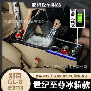 别克gl8扶手箱车载冰箱中央手扶箱中控通道653t专用652t改装配件