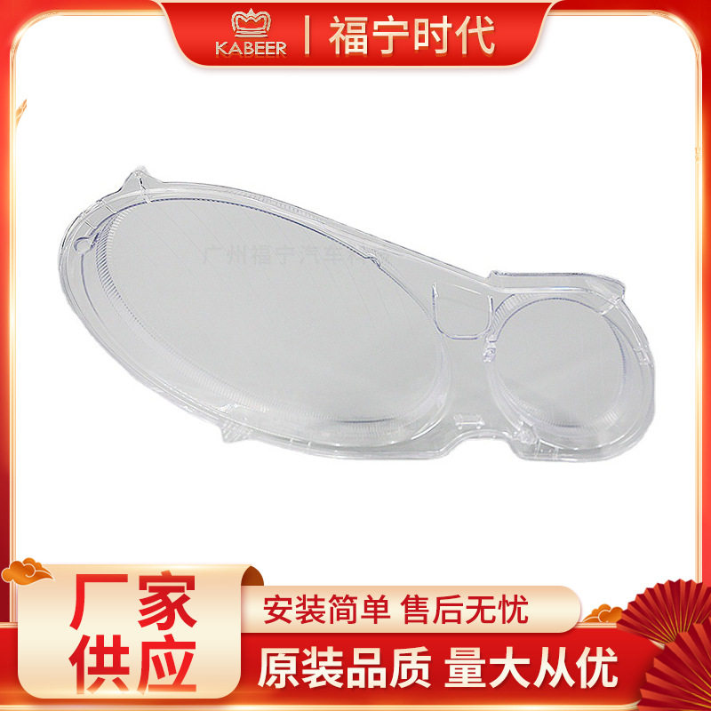 适用于奔驰07-08款E系W211大灯罩大灯面灯壳灯面灯壳前照灯批发