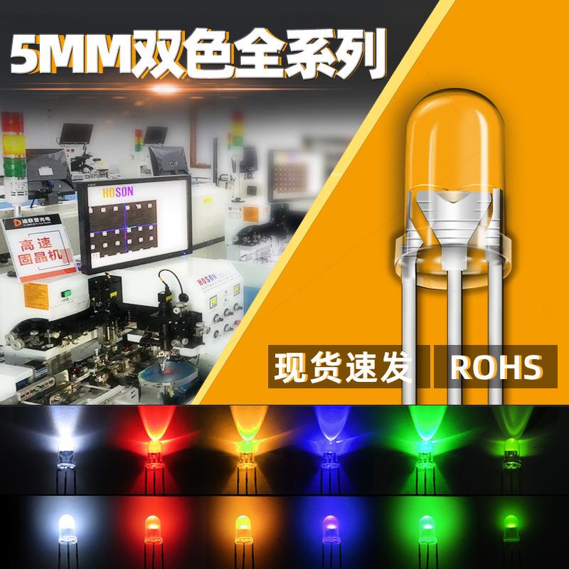 F5/5MM圆头红绿双色红蓝双色共阴共阳中间发光直插发光二极管