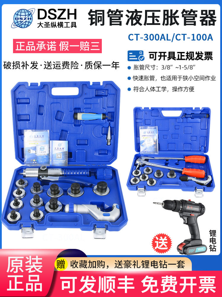 大圣管胀管器-300AL手动液压涨管器扩口扩孔制冷工具-100A其他